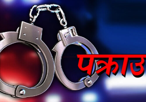 वन जंगलमा आगजनी गरेको अभियोगमा ५ जना पक्राउ
