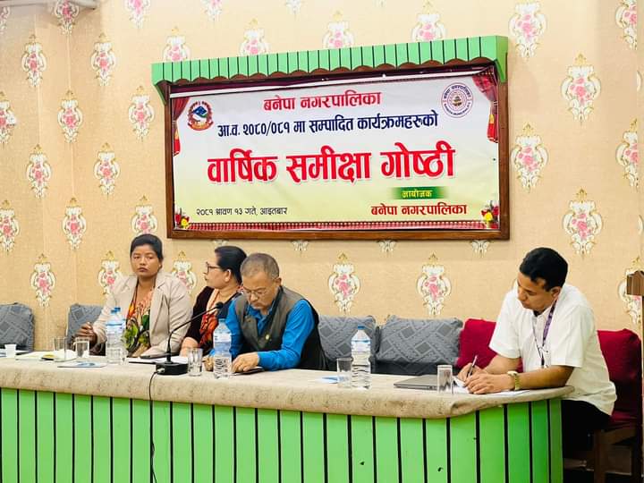 बनेपा नगरको शाखागत बार्षिक समीक्षा सम्पन्न