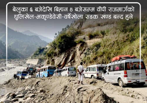 बीपी राजमार्गको धुलिखेल–भकुण्डेबेँसी सडक खण्ड बन्द हुने