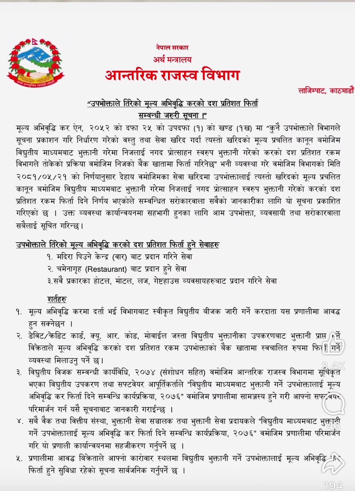 उपभोक्ताहरूले मूल्य अभिवृद्धि करको १० प्रतिशत रकम फिर्ता पाउने