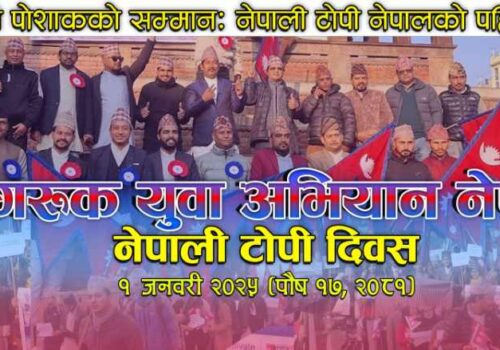 यस वर्ष पनि बसन्तपुरमा अन्तर्राष्ट्रिय नेपाली टोपी दिवस मनाइने