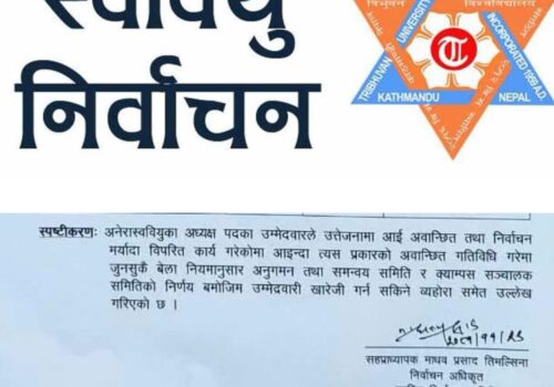 अनेरास्ववियुका अध्यक्ष उम्मेदवारलाई निर्वाचन समितिको चेतावनी