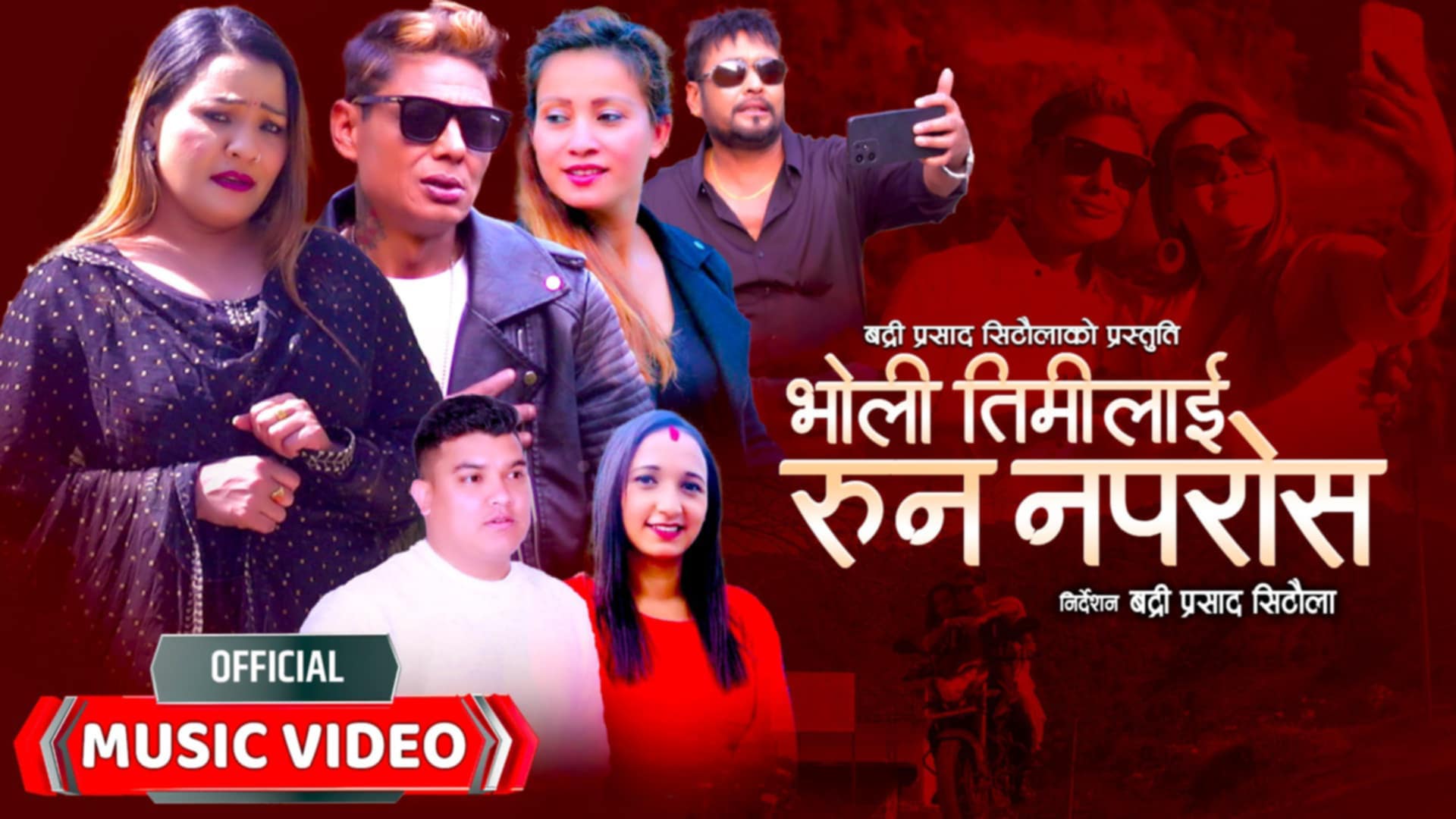 ‘भोलि तिमीलाई रुन नपरोस्’ बजारमा