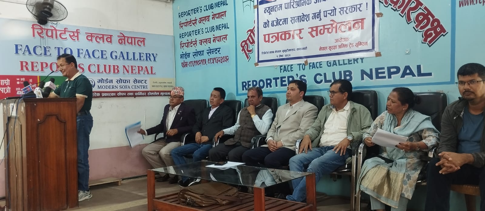 श्रमिकको न्युनतम पारिश्रमिक पुनरावलोकन गर्ने श्रमिक संगठनको माग